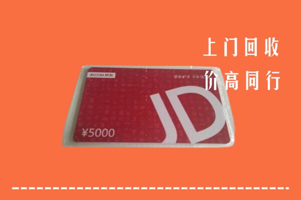 邵阳回收京东卡